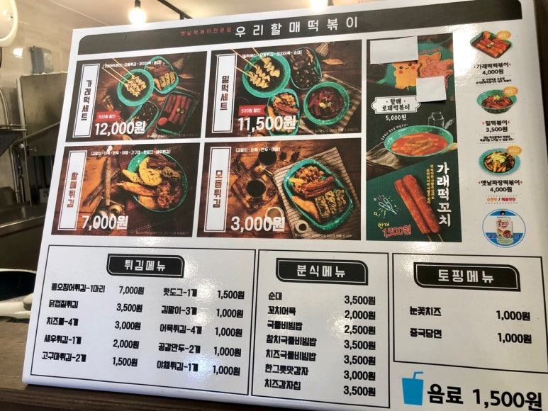 우리할매떡볶이두정점 이미지
