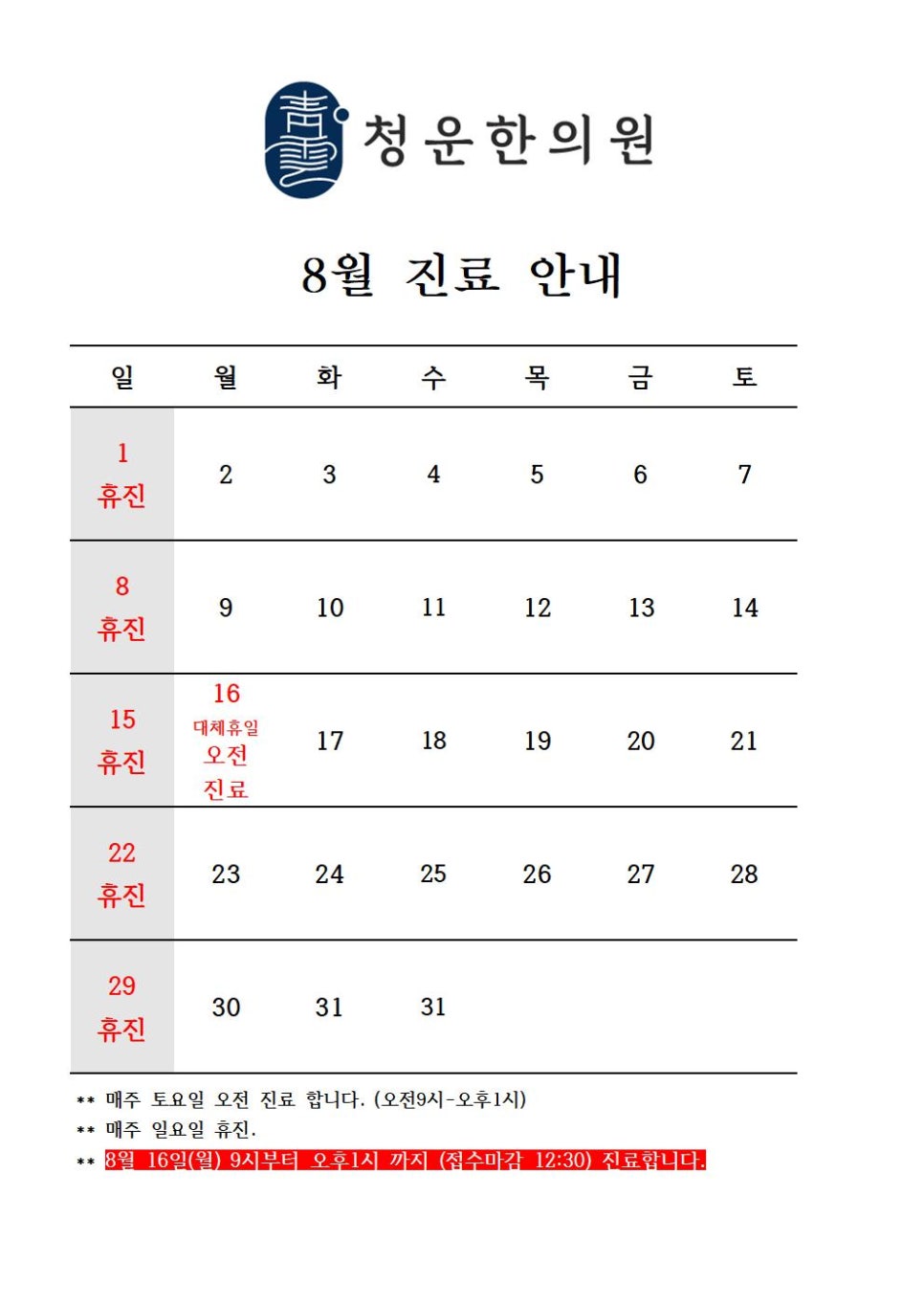 청운한의원 이미지