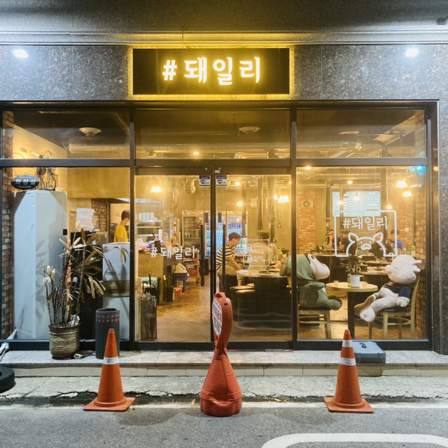 샵돼일리 이미지