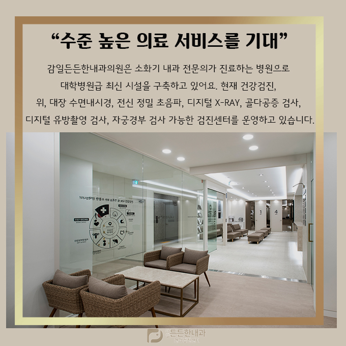 감일든든한내과 이미지