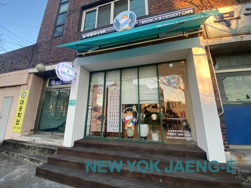 뉴욕쟁이디저트창원 이미지