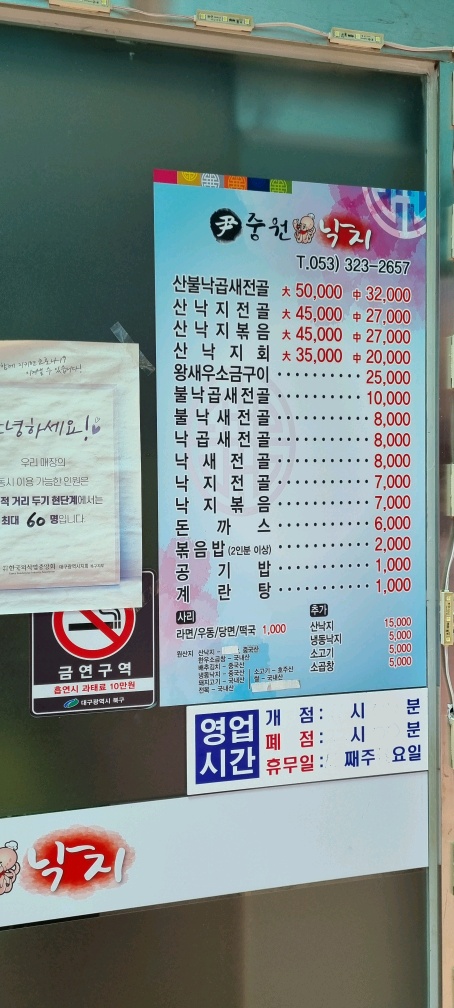 윤중원낙지 이미지