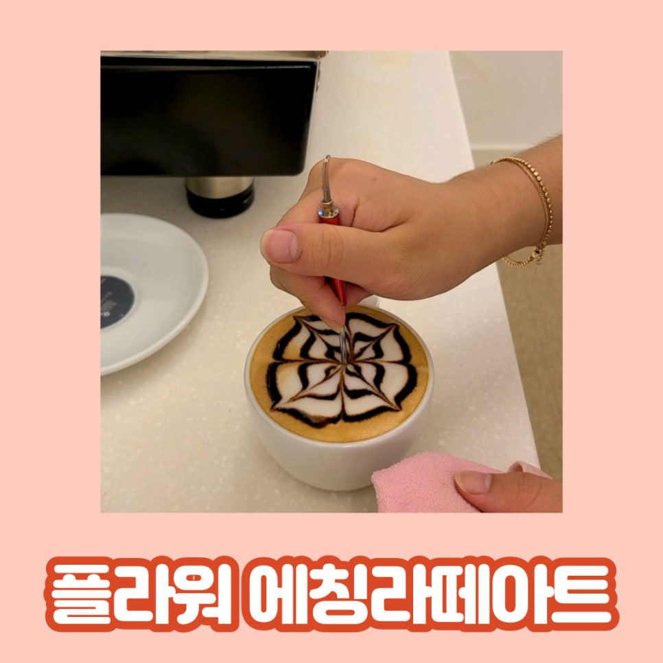 빈포유플라워커피학원 이미지