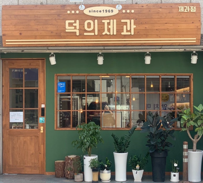 덕의제과 이미지