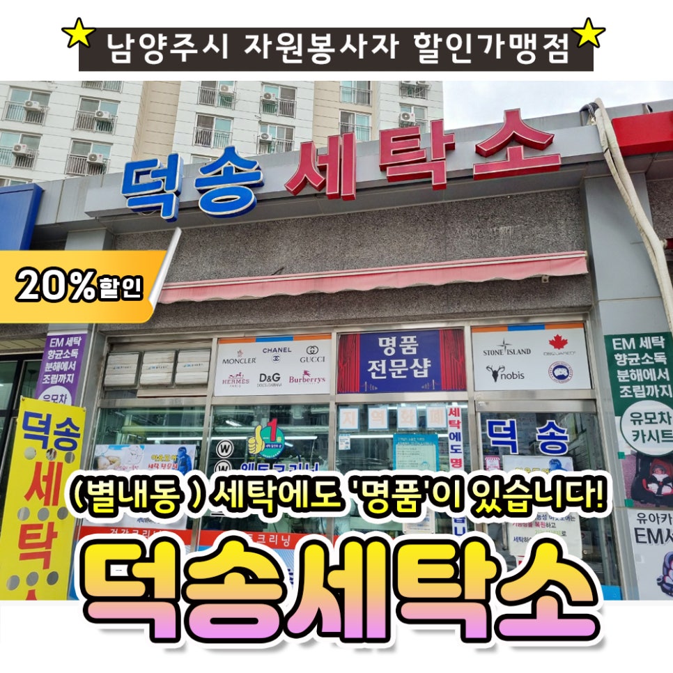 덕송세탁소 이미지