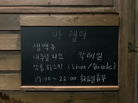 바 쉘터(Bar shelter) 이미지