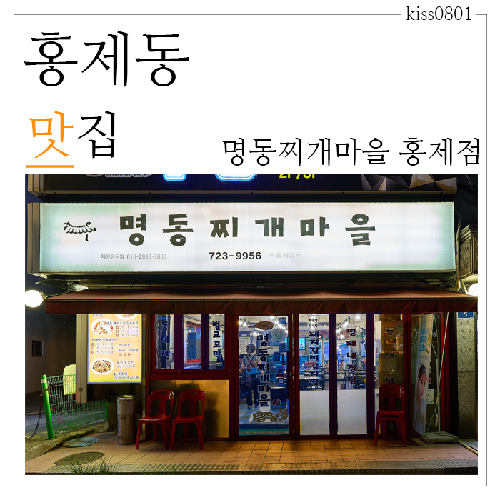 명동돈까스.부대찌개 이미지