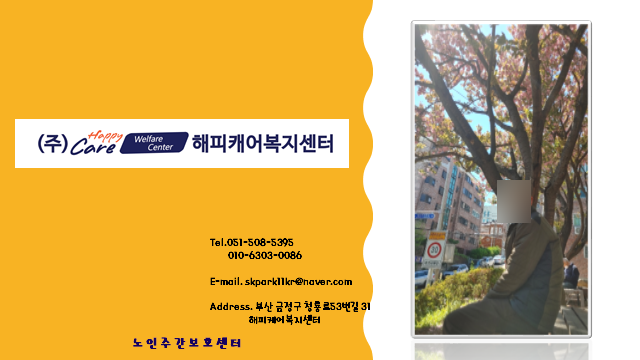 (주)해피케어 이미지