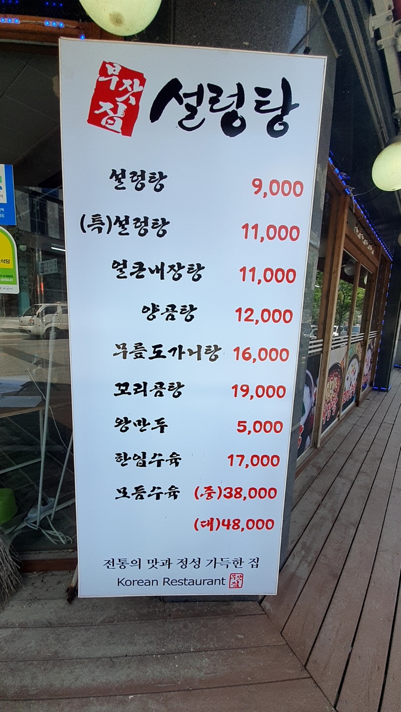 부잣집설렁탕(아산테크노밸리점) 이미지