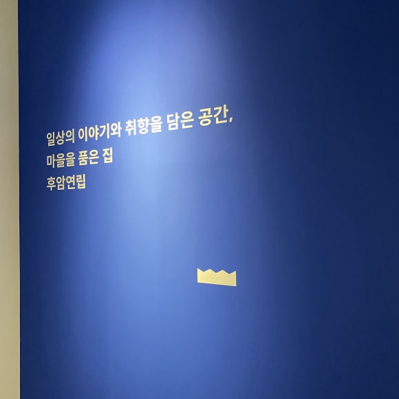 도시공감협동조합건축사사무소프로젝트후암 이미지