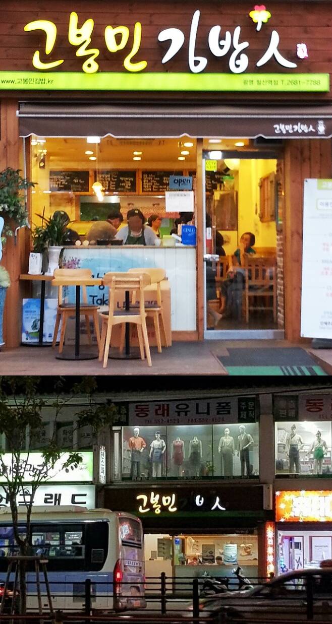 고봉민김밥 이미지