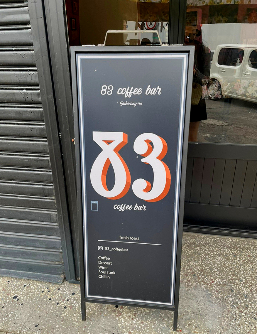 83커피바 이미지
