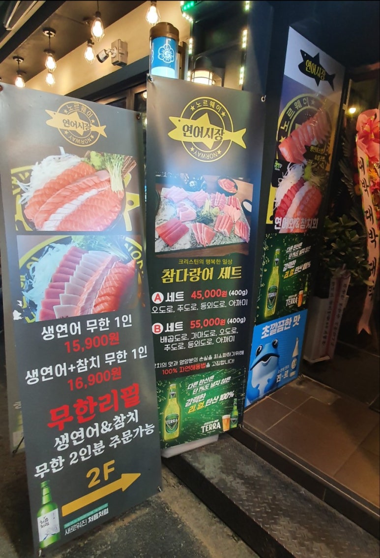 연어시장군자점 이미지