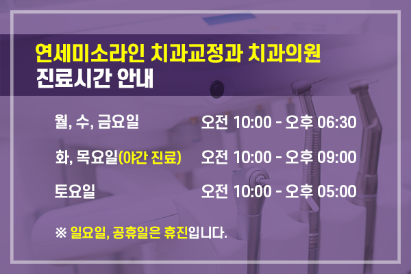 연세미소라인치과교정과치과의원 이미지