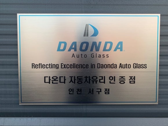 다온다자동차유리 이미지