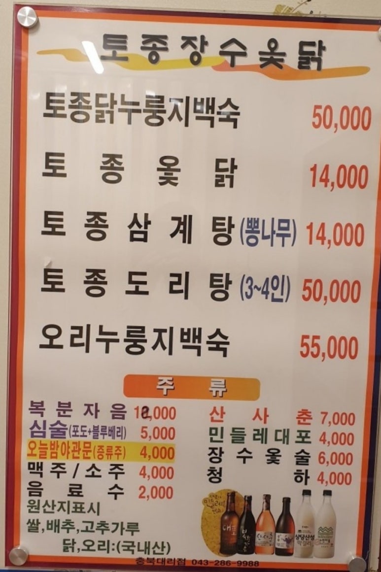 장수옻닭 이미지