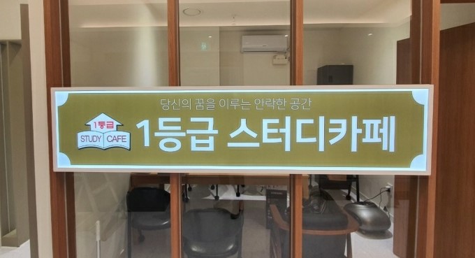 1등급스터디카페 이미지