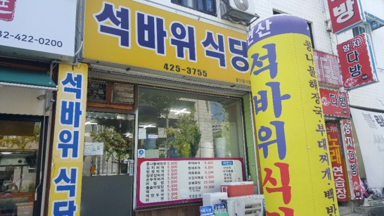 석바위식당 이미지