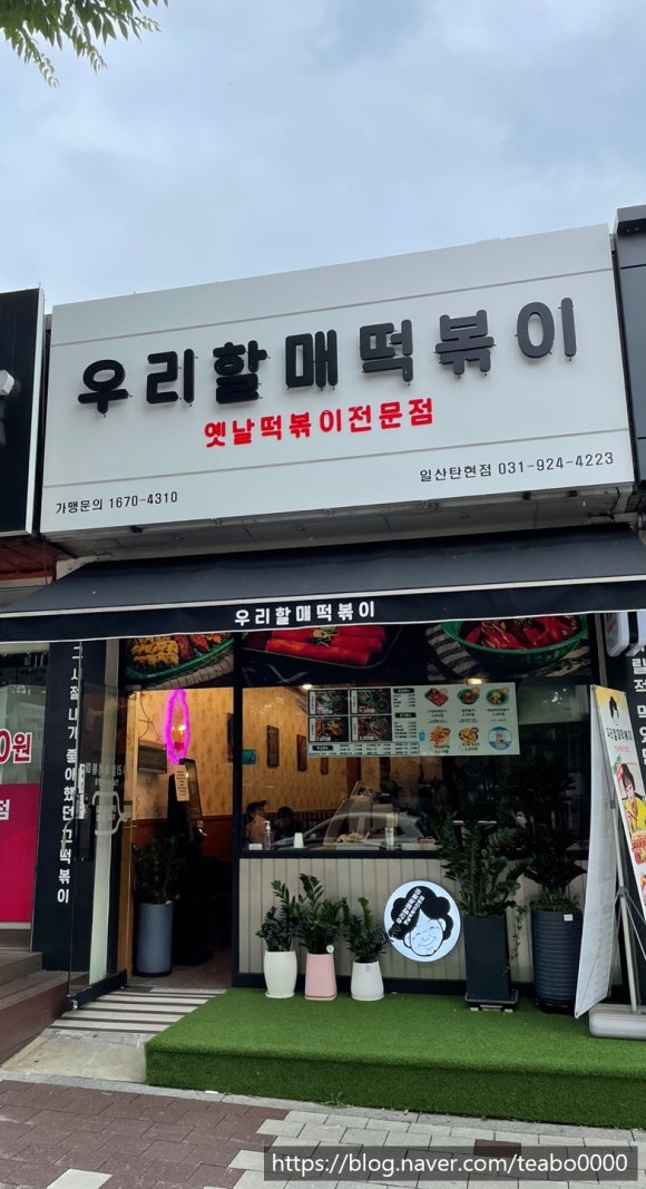 정류장앞 떡볶이 이미지