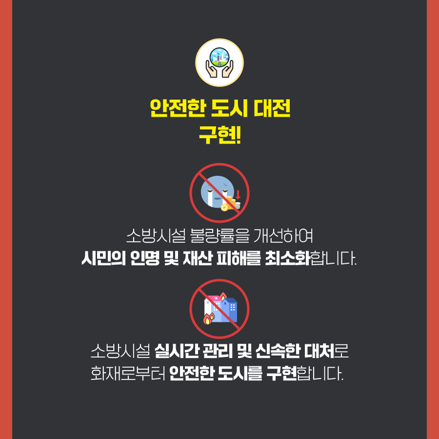 소방안전관리도시 이미지