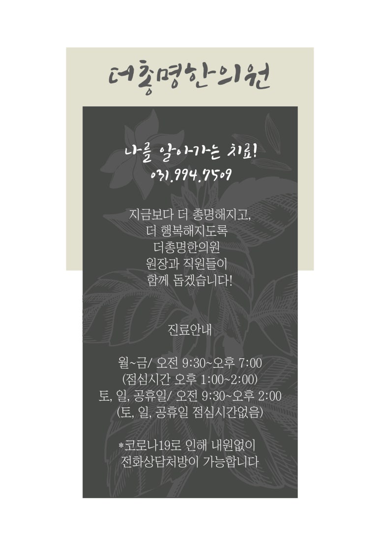 더총명한의원 이미지
