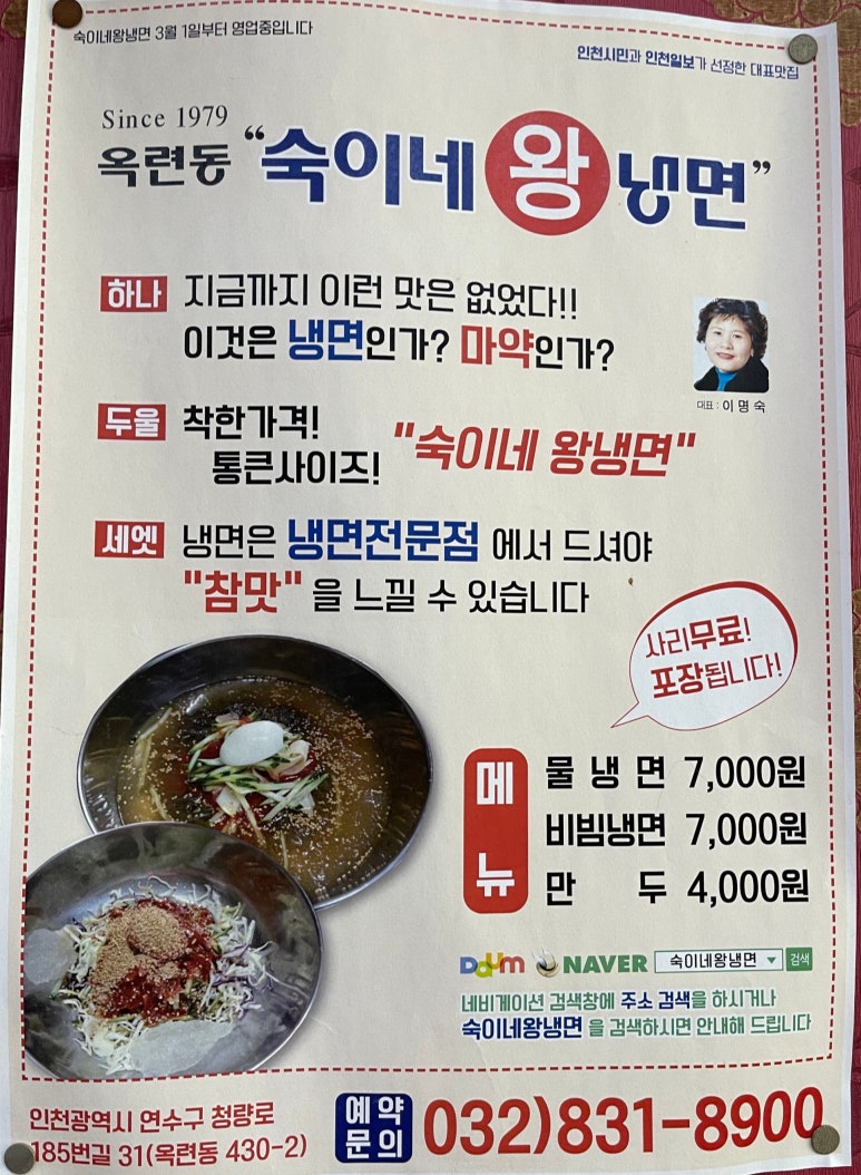 숙이네왕냉면 이미지