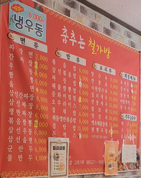 춤추는철가방 이미지