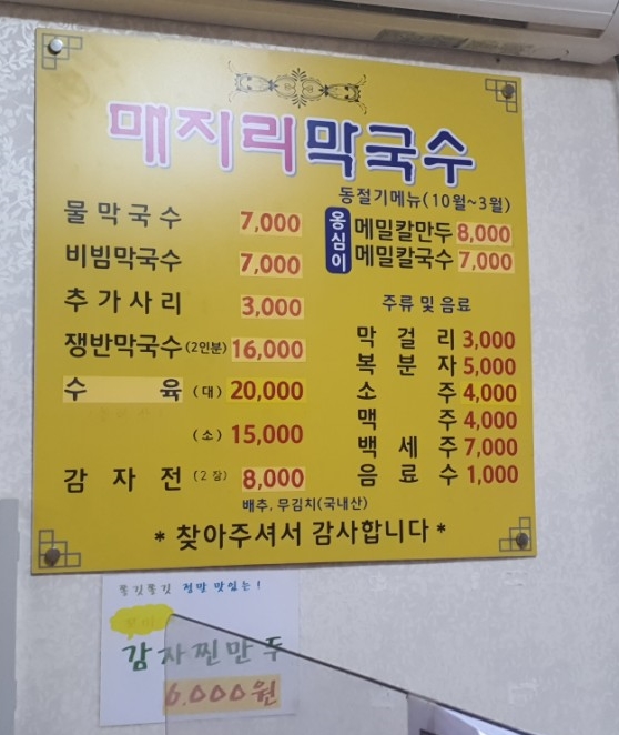 매지리막국수 이미지