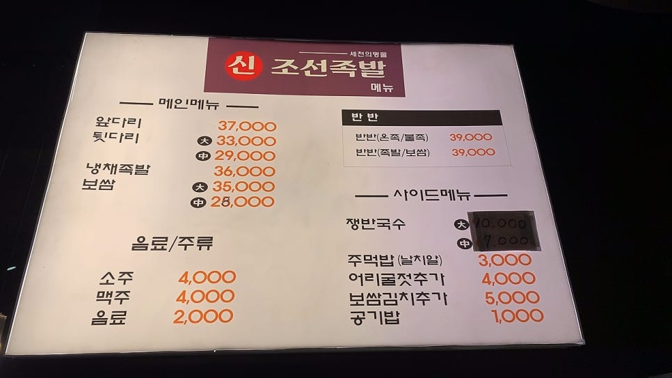 신조선족발 이미지