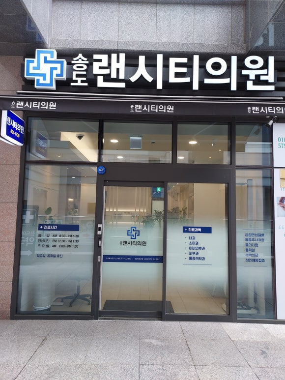 송도랜시티의원 이미지