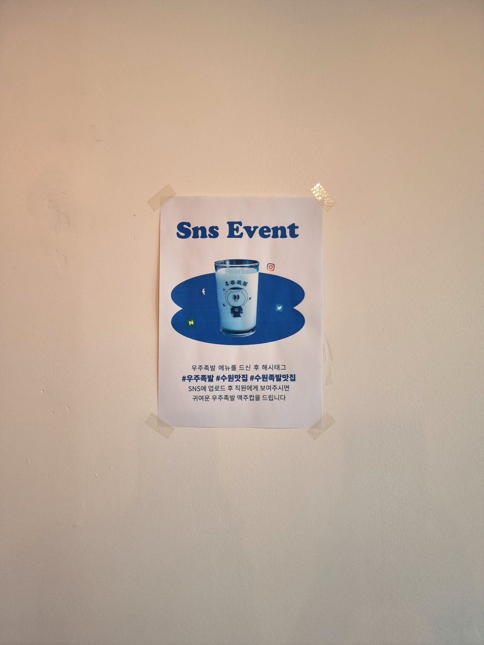 우주족발 이미지