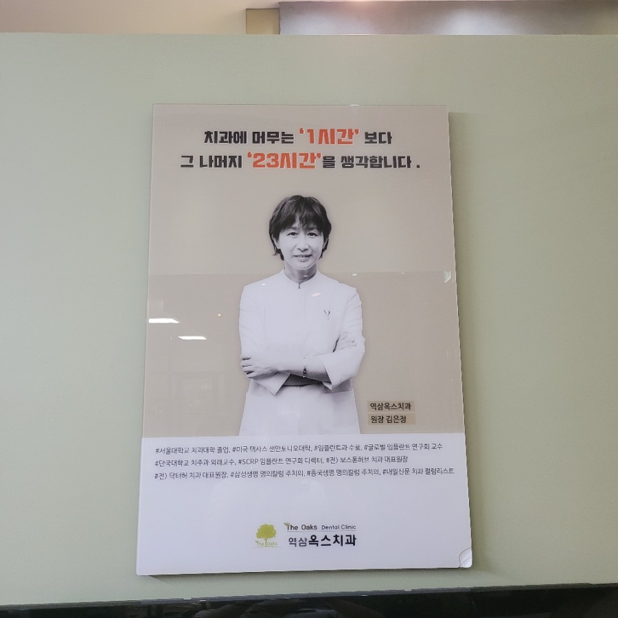 역삼옥스치과 이미지