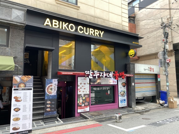 아비꼬 신사가로수길점 이미지