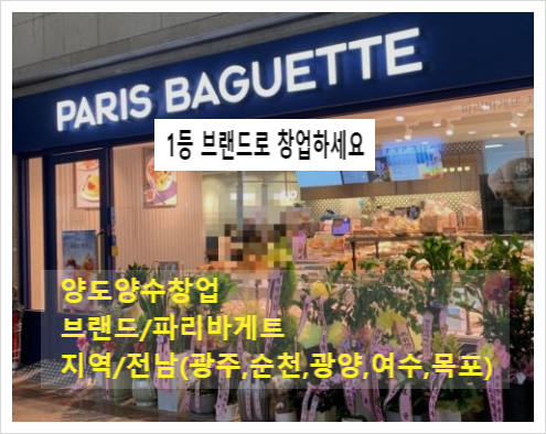 파리바게트전남 이미지