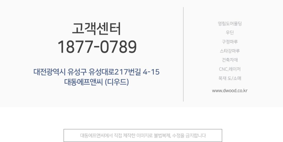 대동건축자재 이미지