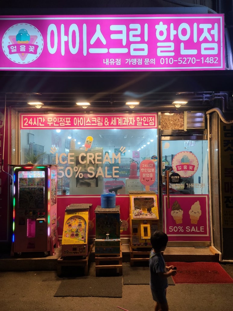 얼음꽃아이스크림할인점 이미지