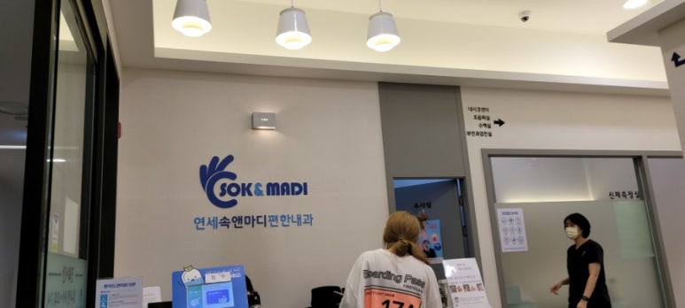 연세속앤마디편한의원 이미지