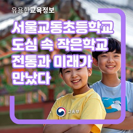 교동초등학교 이미지