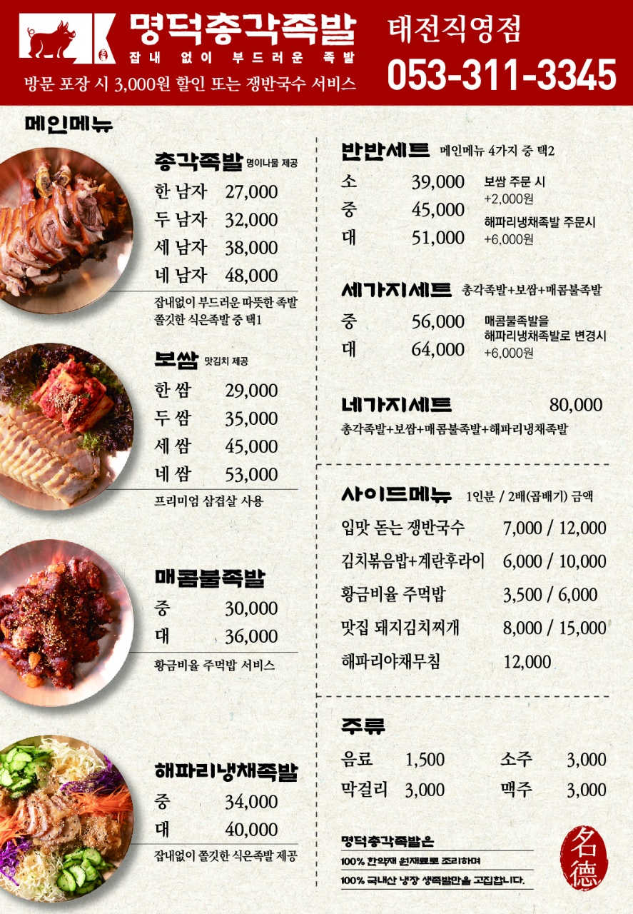 다해족발 이미지