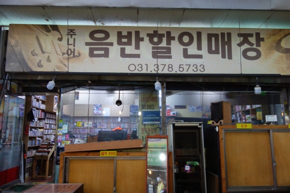 쥬니어음반할인매장 이미지