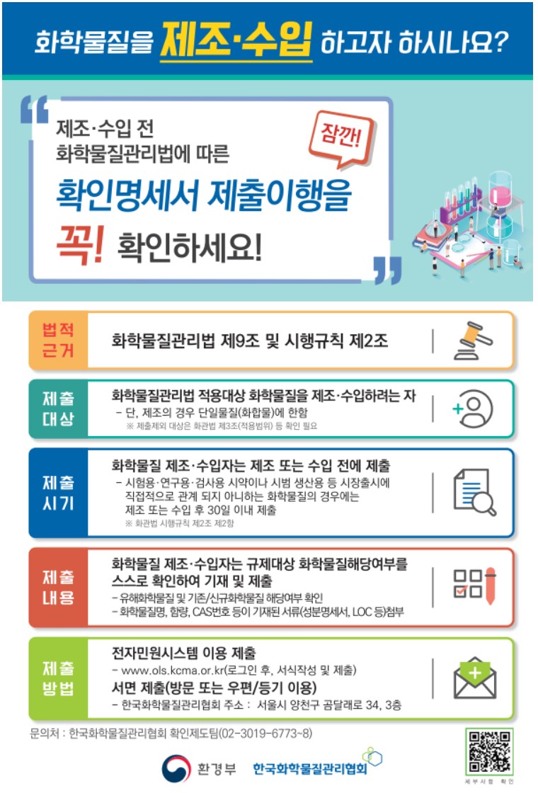 한국화학물질관리협회 이미지