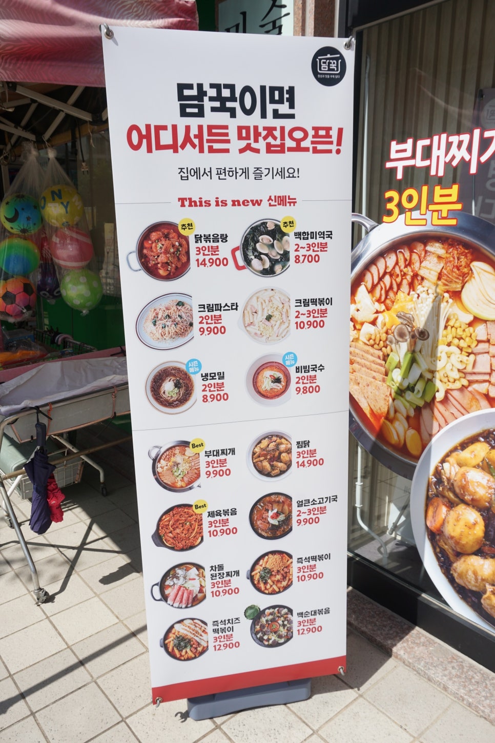 담꾹남양주가운점 이미지