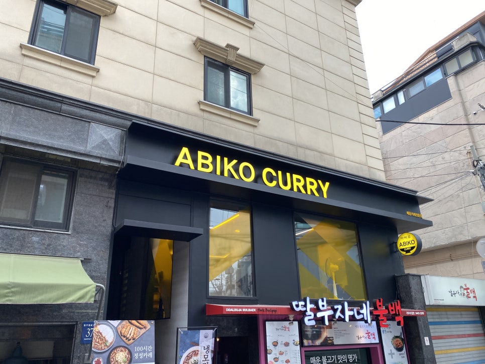 아비꼬 신사가로수길점 이미지