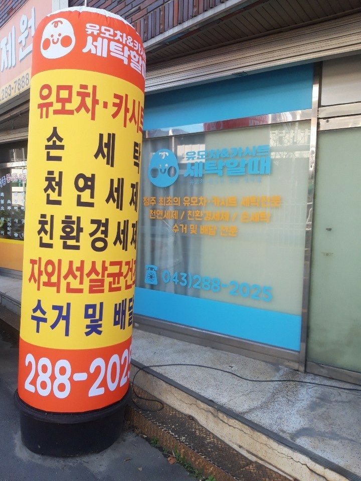 유모차&카시트세탁할때 이미지