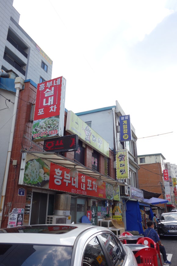 흥부네포차 이미지