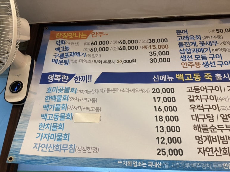 호미곶막회물회 이미지