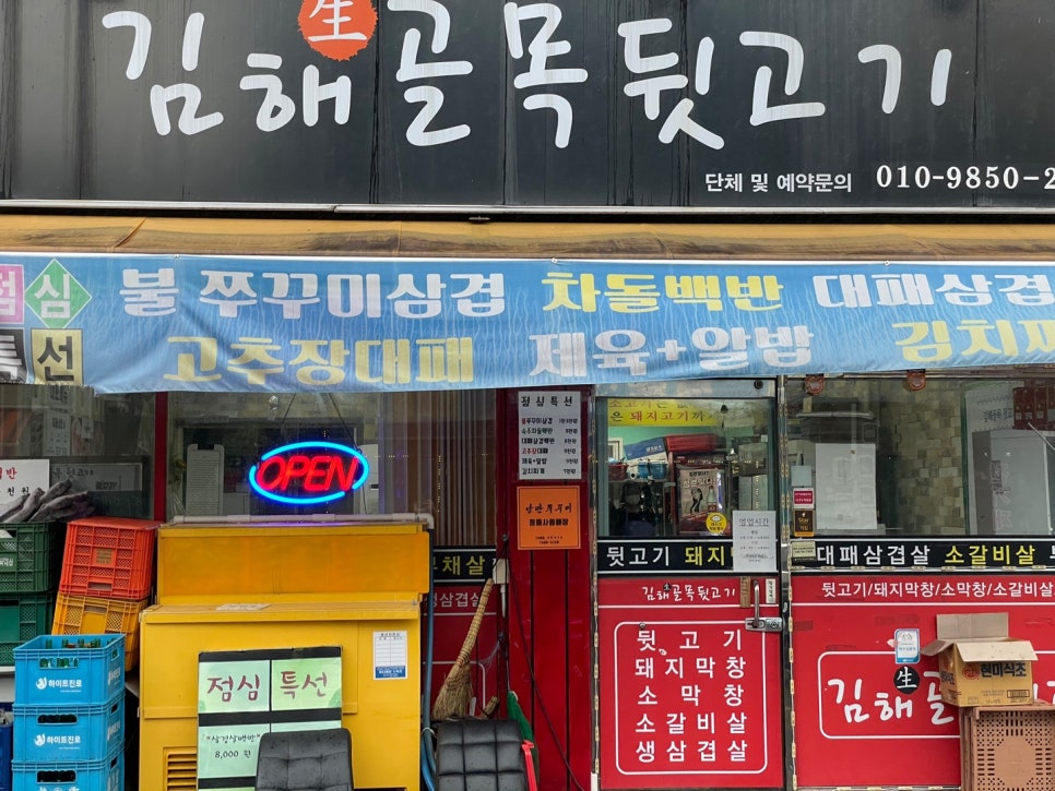 골목뒷고기 이미지