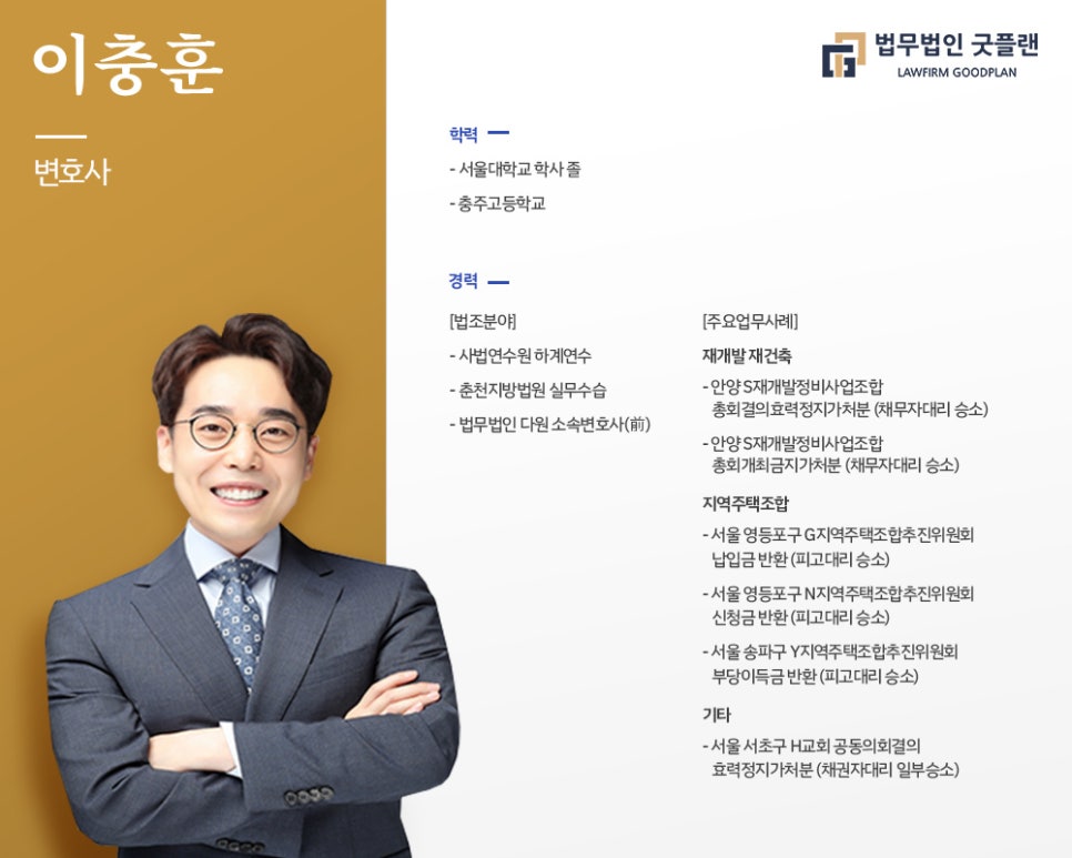 이충훈법무법인 이미지