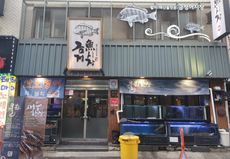 금정어시장2호점 이미지