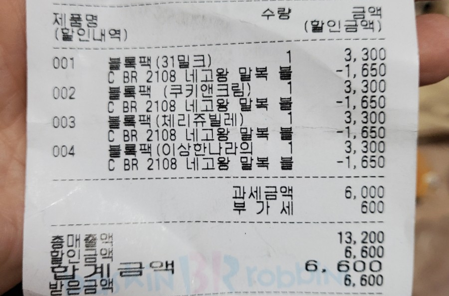 배스킨라빈스구리등기소점 이미지